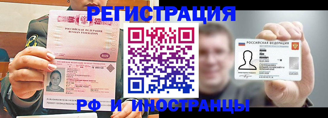 временная регистрация для всех в Волгореченске
