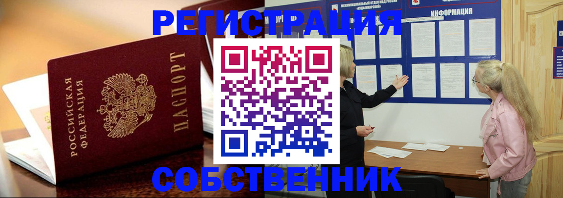 прописка штамп в Волгореченске
